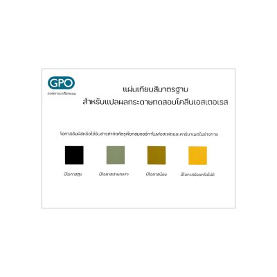 ชุดหายาฆ่าแมลงในเลือดเกษตรกร กระดาษทดสอบโคลีนเอสเตอเรส 100 แผ่น