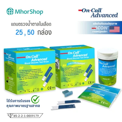 แถบน้ำตาล On Call Advanced
