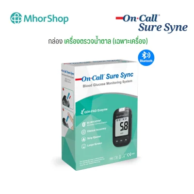 เครื่องตรวจน้ำตาล On Call Sure Syne (เฉพาะเครื่อง)
