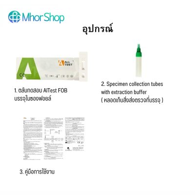 AllTest FOB Rapid test Cassette ชุดตรวจคัดกรองมะเร็งลำไส้ด้วยอุจจาระ บรรจุ 1 Test/ซอง