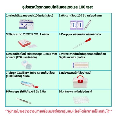 ชุดหายาฆ่าแมลงในเลือดเกษตรกร  หรือกระดาษทดสอบโคลีนเอสเตอเรส 100 แผ่น*ชุดพร้อมใช้งาน*