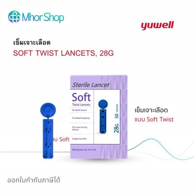 เข็มเจาะเลือด Yuwell สำหรับเครื่องตรวจวัดระดับน้ำตาล เบอร์ 28G (บรรจุ 50 ชิ้น)