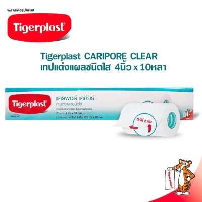 Tigerplast CARIPORE CLEAR เทปแต่งแผลชนิดใสขนาด 4 นิ้ว x 10หลา