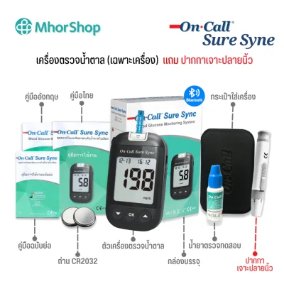 เครื่องตรวจน้ำตาล On Call Sure Syne (เฉพาะเครื่อง)