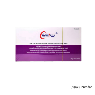 Chemtrue One-Step ชุดทดสอบหาสารเสพติด ยาบ้า,ยาไอซ์ แบบหยด บรรจุ 25 เทส/กล่อง