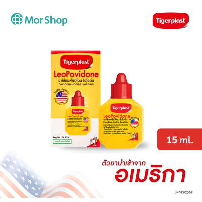 Tigerplast Leo Povidone ไทเกอร์พล๊าส โพวิโดน-ไอโอดีน ขนาด15ml./30 ml.
