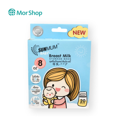 ถุงเก็บน้ำนมแม่ ซันมัม เบบี้ บลู ขนาด 8 ออนซ์ บรรจุ 20 ใบ/กล่อง
