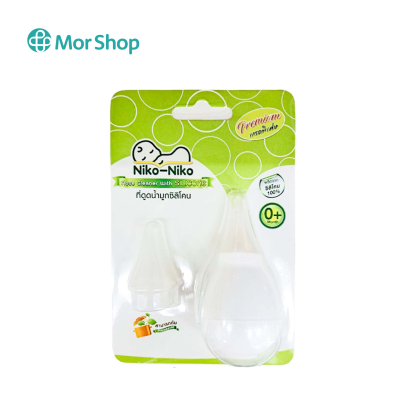 Niko-Niko ลูกยางดูดน้ำมูก/เสมหะ ที่ดูดน้ำมูกซิลิโคน Premium เกรดพิเศษ