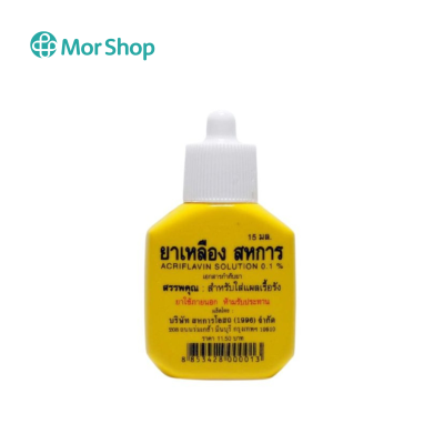 ยาเหลือง สหการ 12x15 ml.