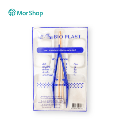 Bio plast ชุดทำแผลปลอดเชื้อ