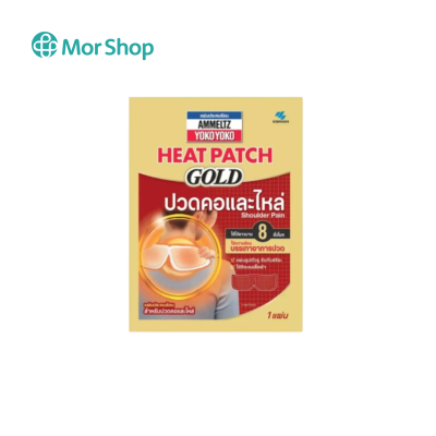 Ammeltz Heat Patch Gold Shoulder Pain 1 ซอง แผ่นประคบร้อน แอมเม็ลทซ์ โยโกะโยโกะ ฮีทแพทช์ โกลด์  Ammeltz Gold Yoko Yoko