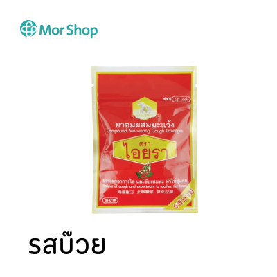 ยาอมผสมมะแว้ง ตรา ไอยรา