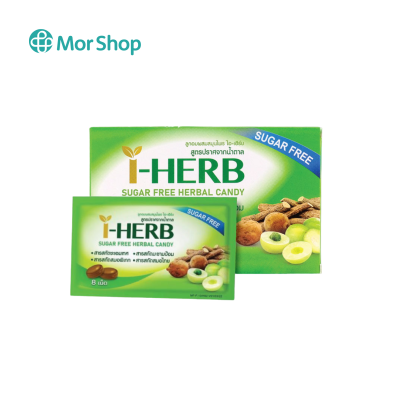 I-Herb Sugar Free Candy 3x8เม็ด. ลูกอมผสมสมุนไพร ไอ-เฮิร์บ สูตรปราศจากน้ำตาล