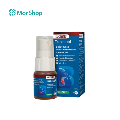BETADINE THROAT SPRAY 12ml.
