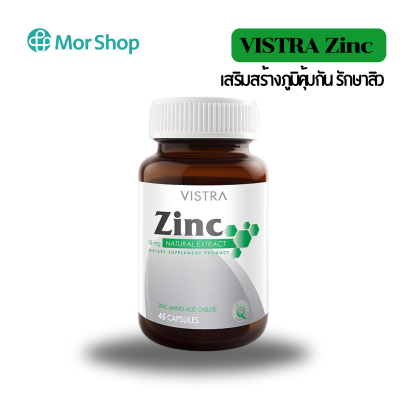 VISTRA Zinc เสริมสร้างภูมิคุ้มกัน