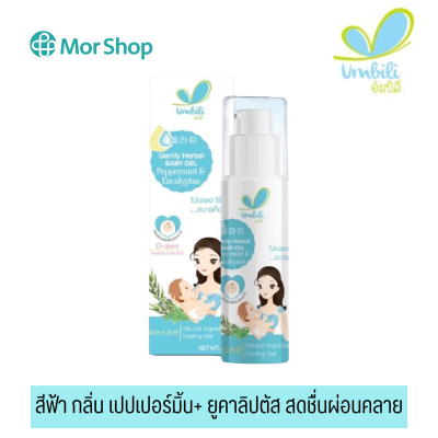 Umbili Gentry Herbal baby Gel – มหาหิงค์เจล สำหรับเด็ก