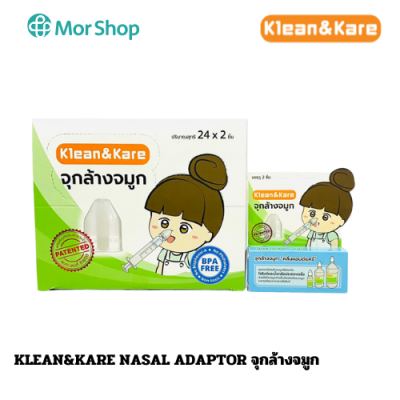 KLEAN&KARE NASAL ADAPTOR จุกล้างจมูก