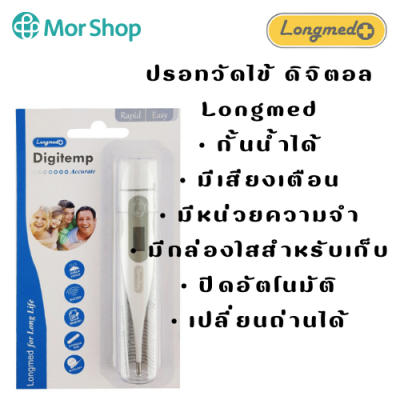 ปรอทดิจิตอล digital thermometer Longmed