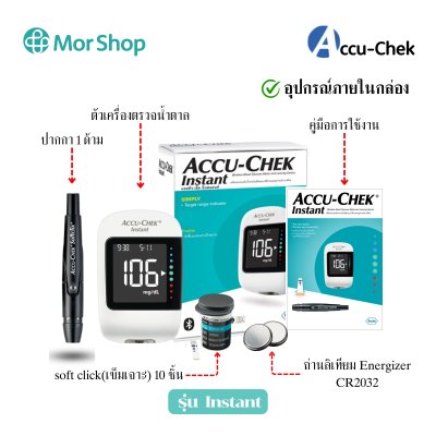 เครื่องตรวจน้ำตาลในเลือด Accu-Chek รุ่น Instant