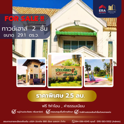 บ้านพร้อมอยู่ ชลบุรี