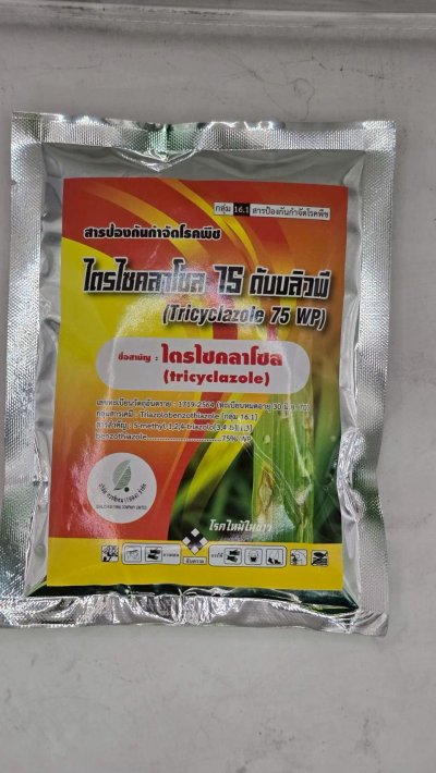 ไตรไซคลาโซล 75 ดับบลิวพี