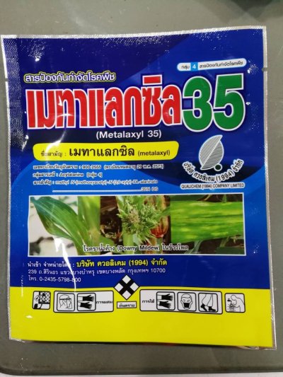 เมทาแลกซิล 35