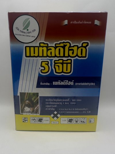 เมทัลดีไฮด์ 5 จีบี