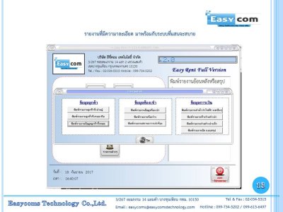 ระบบ Easy Rent (โปรแกรมบริหารจัดการธุรกิจหอพัก / อพาร์ทเม้นท์) สามารถใช้งานผ่านมือถือได้