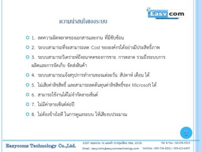 ระบบ Easy Rent (โปรแกรมบริหารจัดการธุรกิจหอพัก / อพาร์ทเม้นท์) สามารถใช้งานผ่านมือถือได้