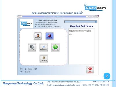 ระบบ Easy Rent (โปรแกรมบริหารจัดการธุรกิจหอพัก / อพาร์ทเม้นท์) สามารถใช้งานผ่านมือถือได้