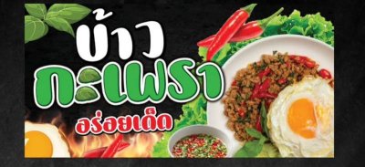 Pad Krapow Gai (Spicy Thai Basil Chicken)