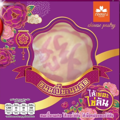 ขนมเปี๊ยะ ไส้ถั่วไข่เค็ม ไข่ล้น