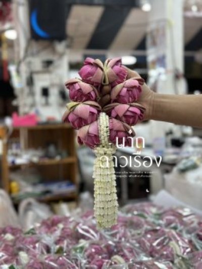 พวงมาลัยดอกบัวชมพู 8 ดอกรัดข้อรักอุบะแขกดอกลัก