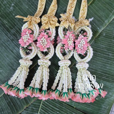 พวงมาลัยบ่าวสาวโซ่ลักคุณหญิงอุบะแขกสี(ลูกค้าเลือกสีได้2สี) 1คู่