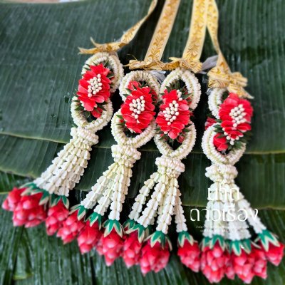 พวงมาลัยบ่าวสาวโซ่ลักคุณหญิงอุบะแขกสี(ลูกค้าเลือกสีได้2สี) 1คู่