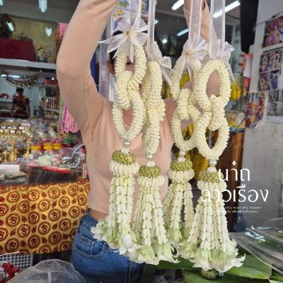 พวงมาลัยบ่าวสาวโซ่ลักเกั้ยววังประดับมุขอุบะแขกดอกข่าสีขาวล้วน 1 คู่