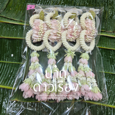 พวงมาลัยบ่าวสาวสีพีช 1 คู่