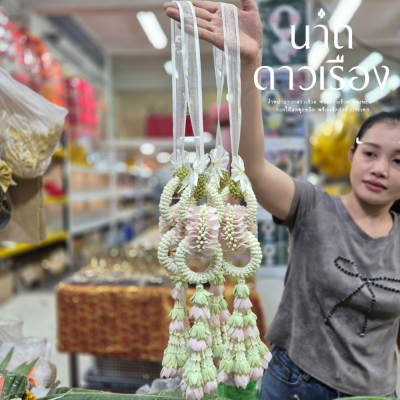 พวงมาลัยบ่าวสาวสีพีช 1 คู่