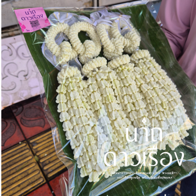 พวงมาลัยบ่าวสาวโซ่ลักเกั้ยววังอุบะพุ่มดอกลักสีขาวล้วน 1 คู่