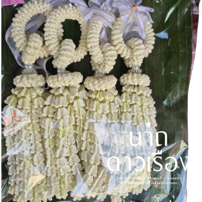 พวงมาลัยบ่าวสาวโซ่ลักเกั้ยววังอุบะพุ่มดอกลักสีขาวล้วน 1 คู่