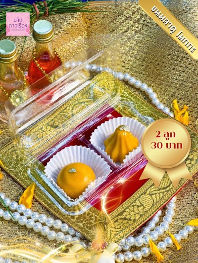 ขนมลาดูสีทองกล่อง 2 ชิ้น