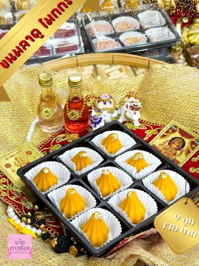 ชุดขนมโมทกะ 9 ชิ้น