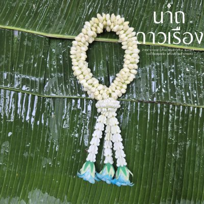 พวงมาลัยมะลิกลางอุบะแขกดอกข่าสี(ลูกค้าเลือกสีได้8สี)