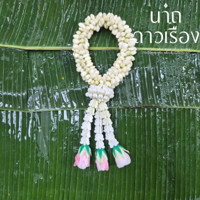 พวงมาลัยมะลิกลางอุบะแขกดอกข่าสี(ลูกค้าเลือกสีได้8สี)