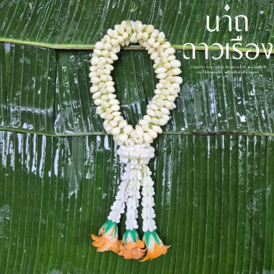 พวงมาลัยมะลิกลางอุบะแขกดอกข่าสี(ลูกค้าเลือกสีได้8สี)