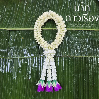 พวงมาลัยมะลิกลางอุบะแขกดอกข่าสี(ลูกค้าเลือกสีได้8สี)