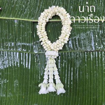 พวงมาลัยมะลิกลางอุบะแขกดอกข่าสี(ลูกค้าเลือกสีได้8สี)