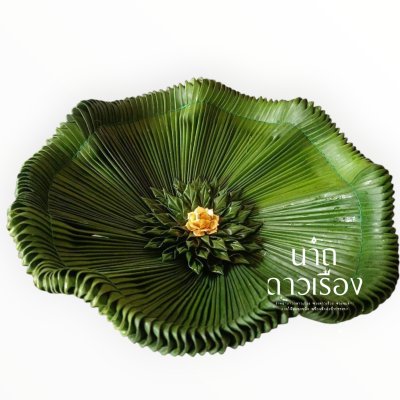 งานใบตองรองผมนาค