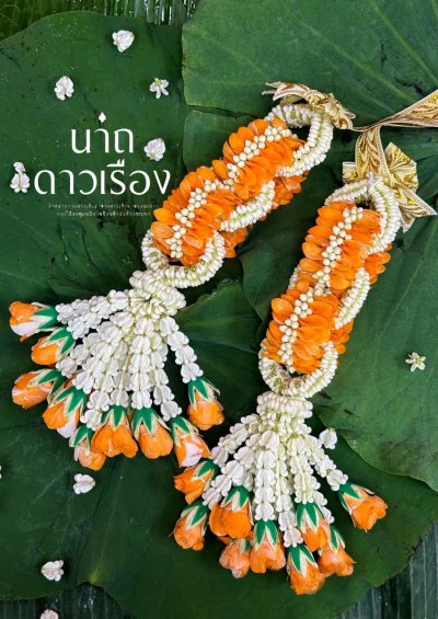 พวงมาลัยคล้องคอนาคริบบิ้นสีทองโซ่ลักมาลัยแบน2ชั้นอุบะพุ่มสี(ลูกค้าเลือกสีได้8สี)