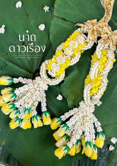 พวงมาลัยคล้องคอนาคริบบิ้นสีทองโซ่ลักมาลัยแบน2ชั้นอุบะพุ่มสี(ลูกค้าเลือกสีได้8สี)